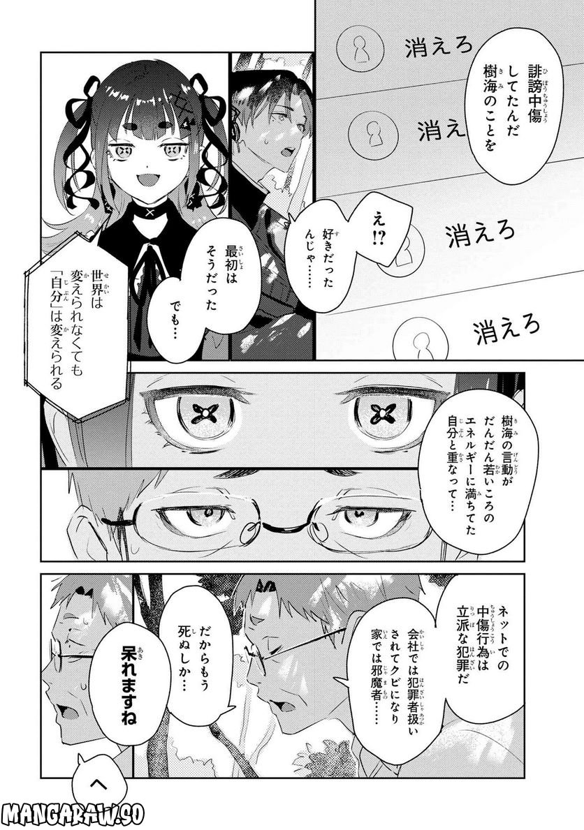 彼岸のオルカ 第3.1話 - Page 6