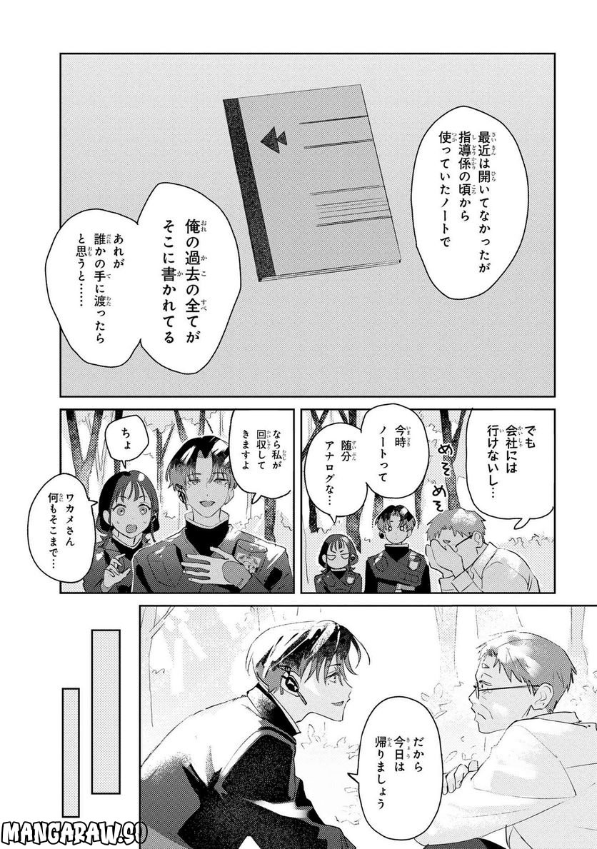 彼岸のオルカ 第3.1話 - Page 9