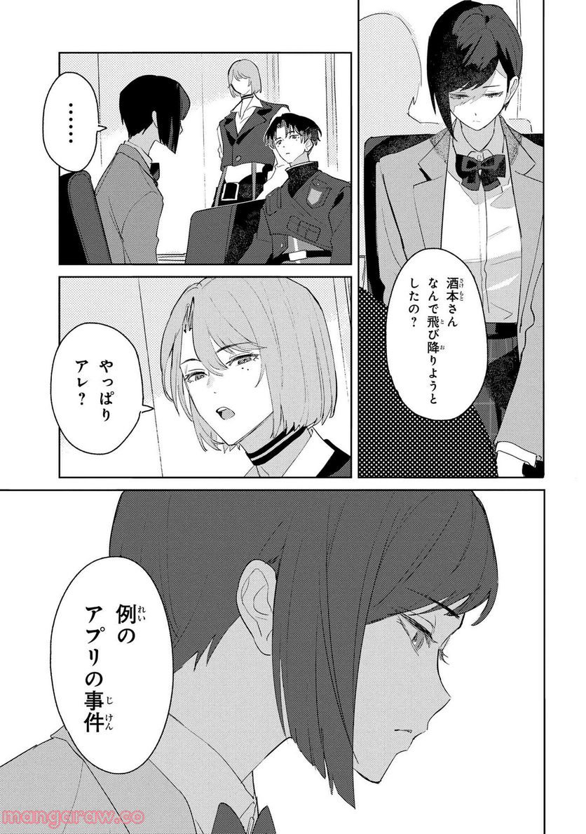 彼岸のオルカ 第1.1話 - Page 12