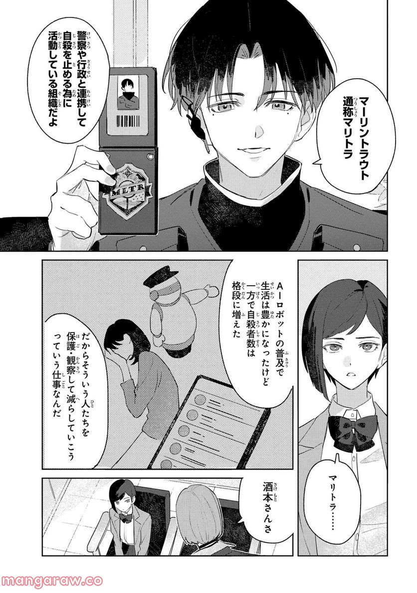 彼岸のオルカ 第1.1話 - Page 14