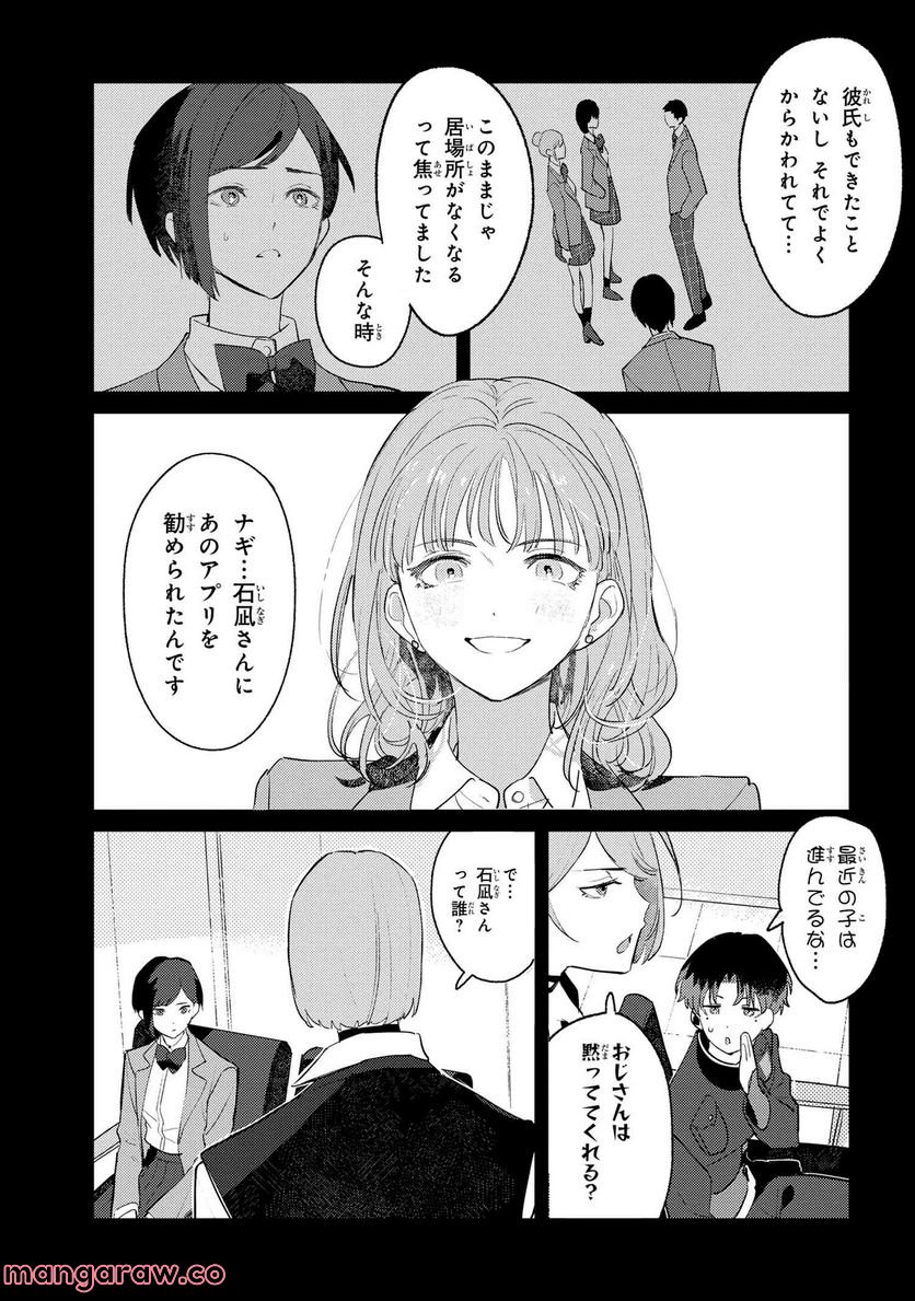 彼岸のオルカ 第1.1話 - Page 16