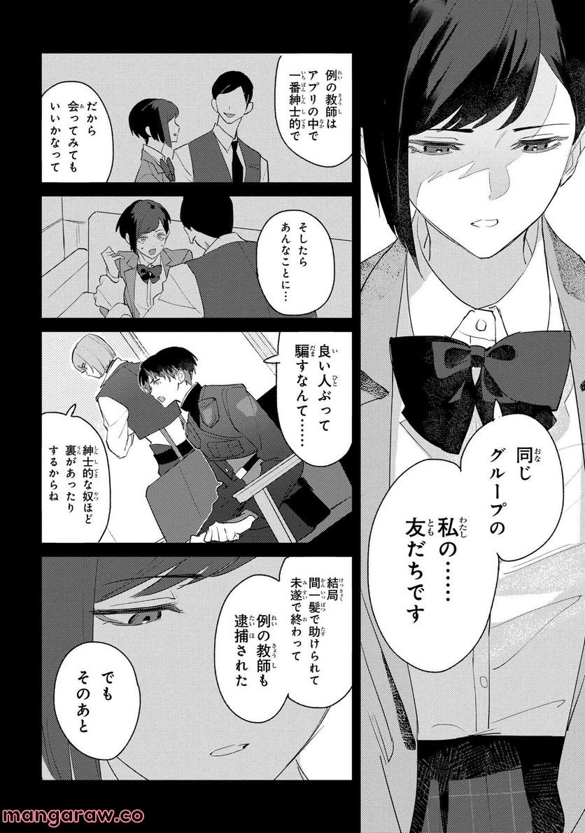 彼岸のオルカ 第1.1話 - Page 17