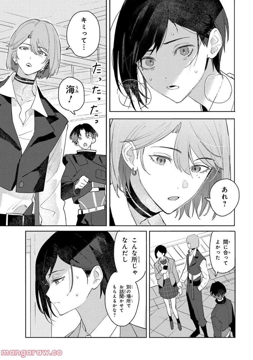 彼岸のオルカ 第1.1話 - Page 10