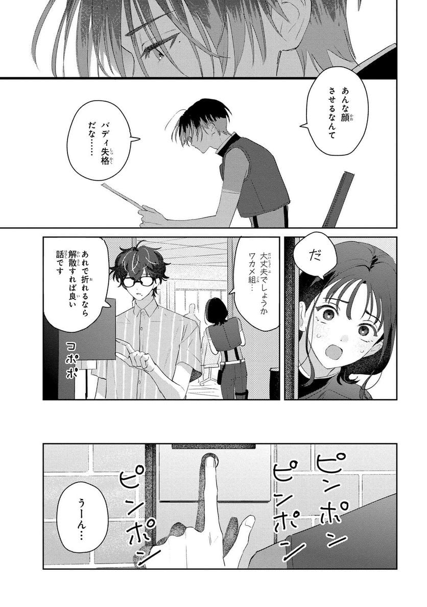 彼岸のオルカ 第8.1話 - Page 3