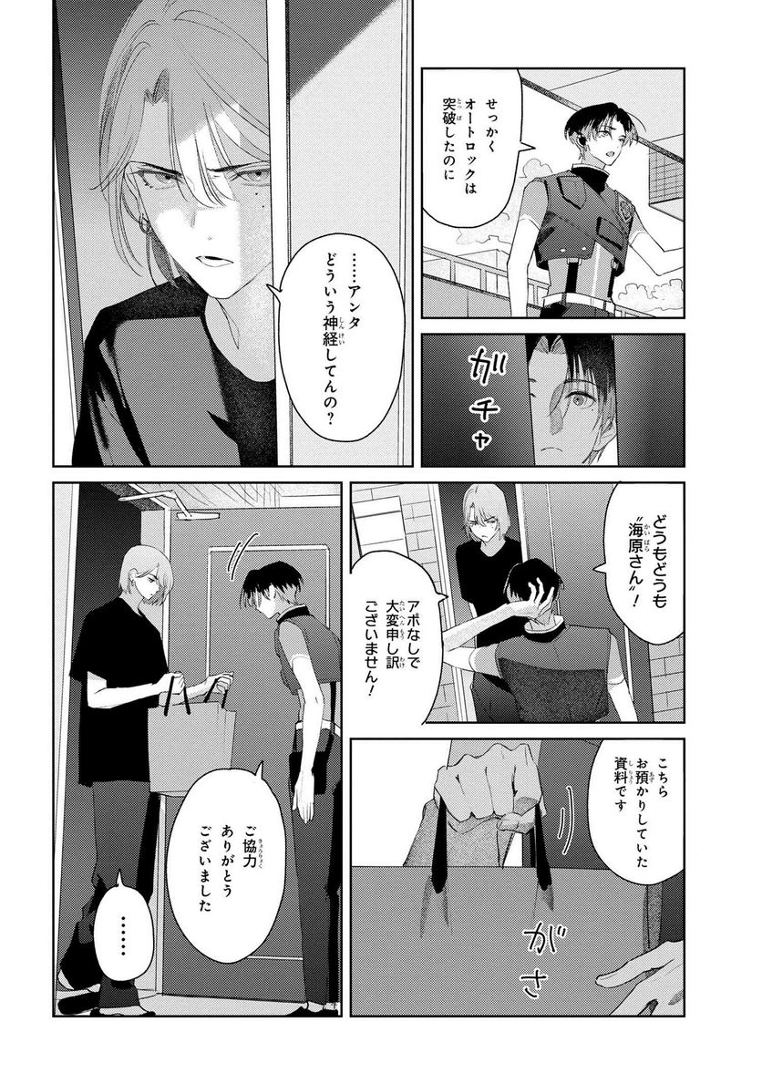 彼岸のオルカ 第8.1話 - Page 4