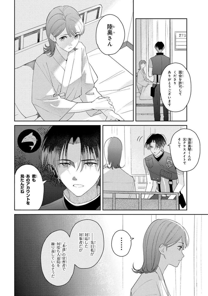 彼岸のオルカ 第8.1話 - Page 6