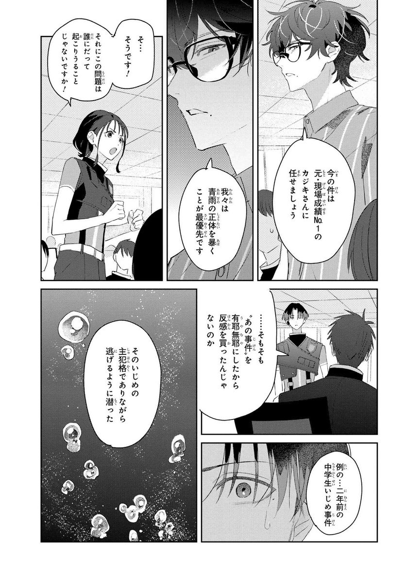 彼岸のオルカ 第7.1話 - Page 13