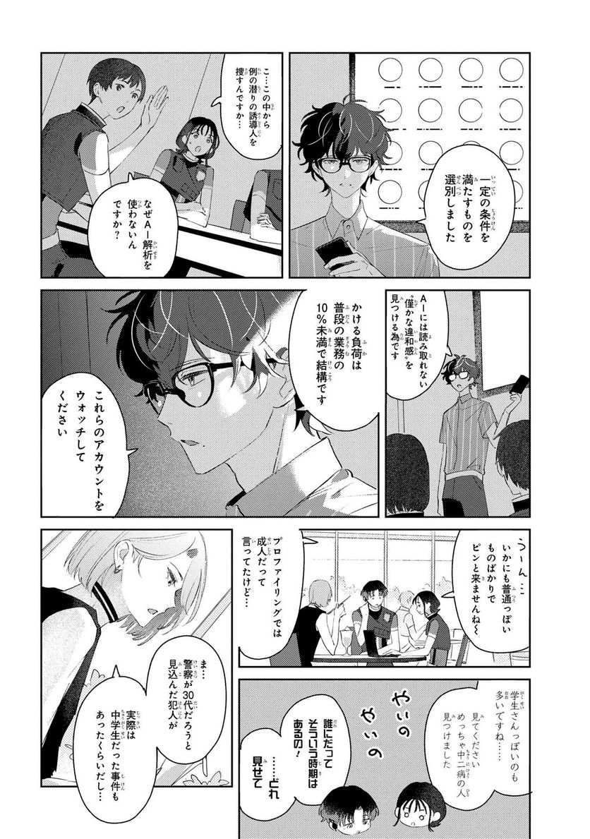 彼岸のオルカ 第7.1話 - Page 6