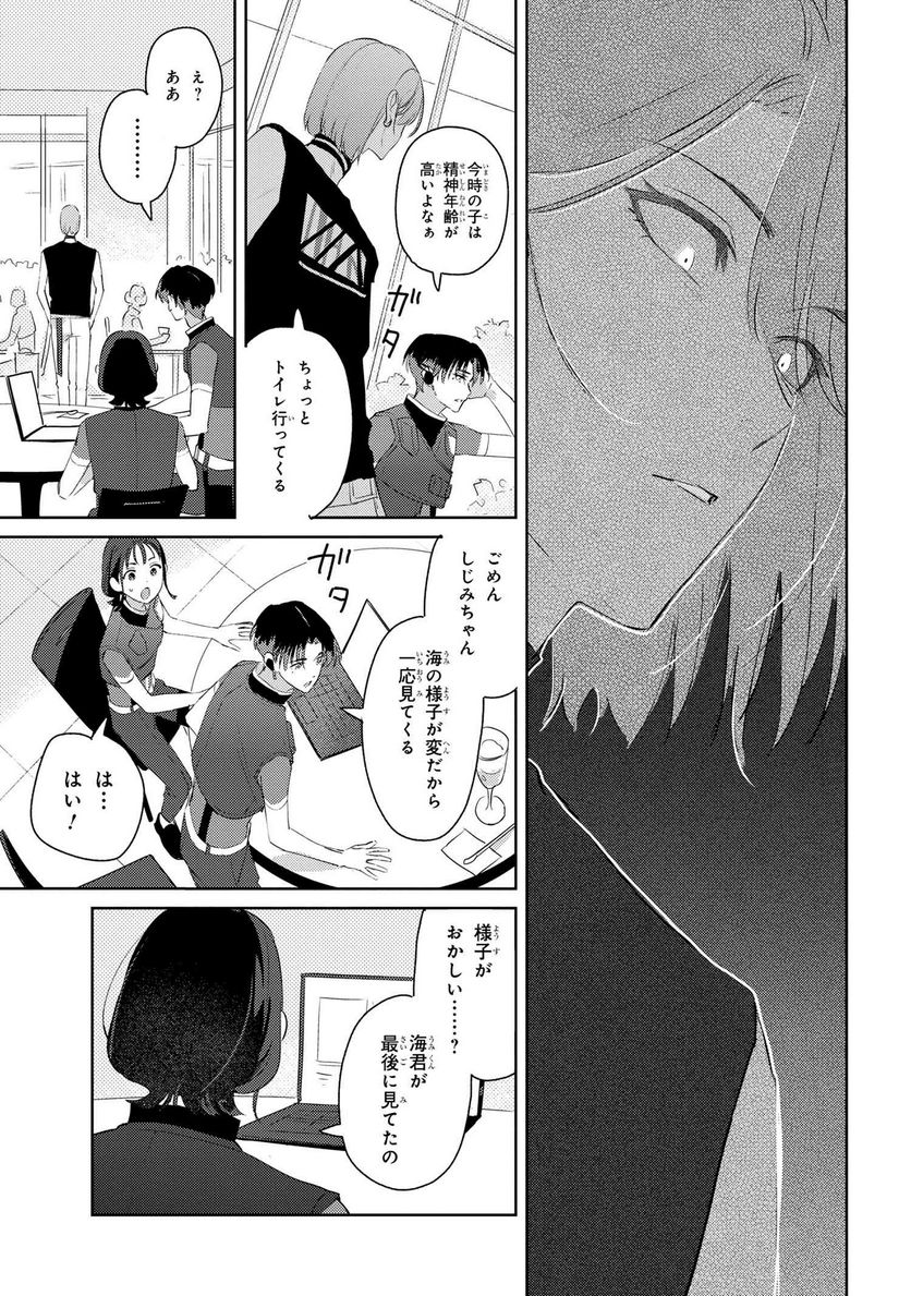 彼岸のオルカ 第7.1話 - Page 7