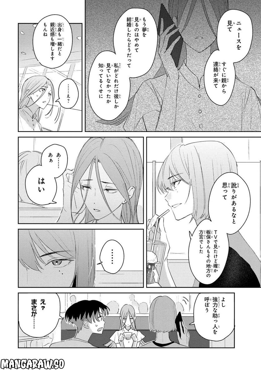 彼岸のオルカ 第5.1話 - Page 13