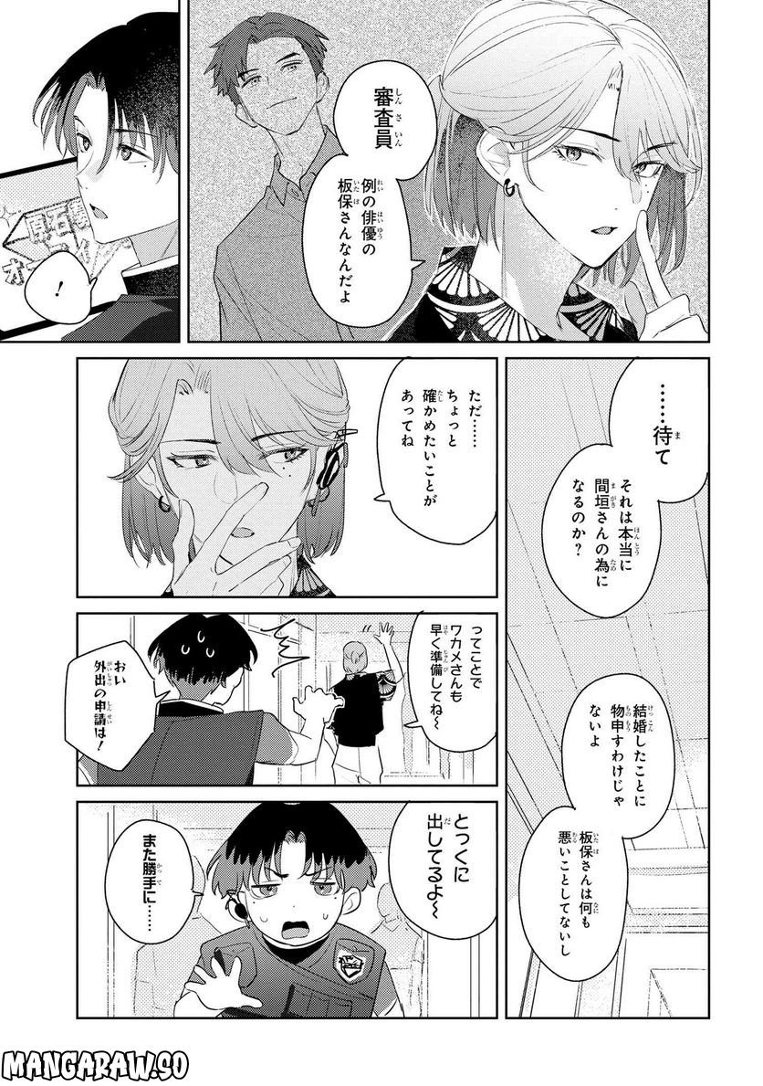 彼岸のオルカ 第5.1話 - Page 18