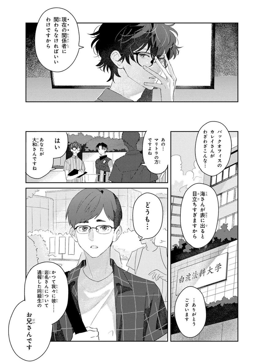 彼岸のオルカ 第6.1話 - Page 13