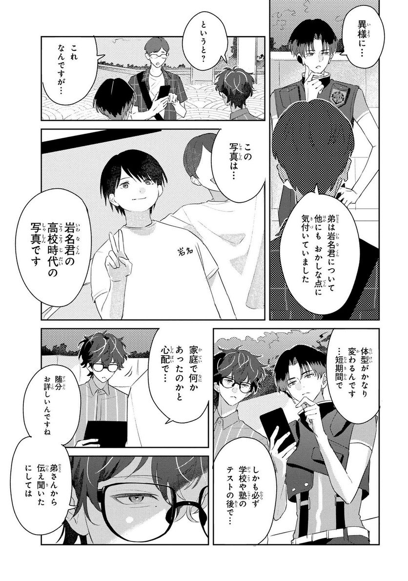 彼岸のオルカ 第6.1話 - Page 15