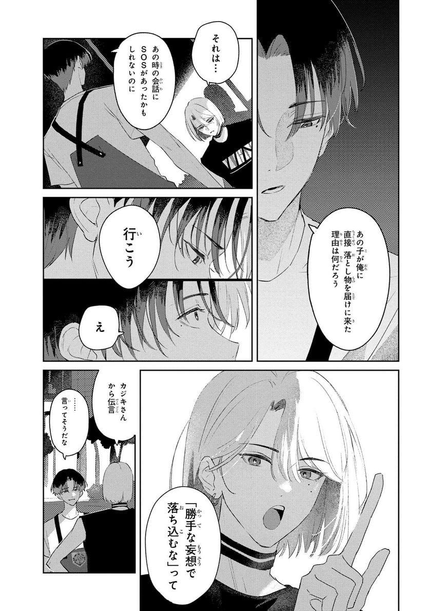 彼岸のオルカ 第6.1話 - Page 5