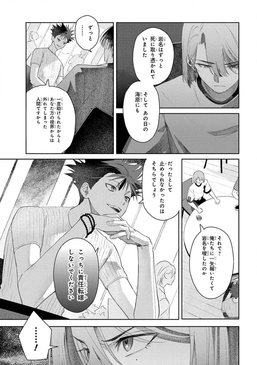 彼岸のオルカ 第9.1話 - Page 17