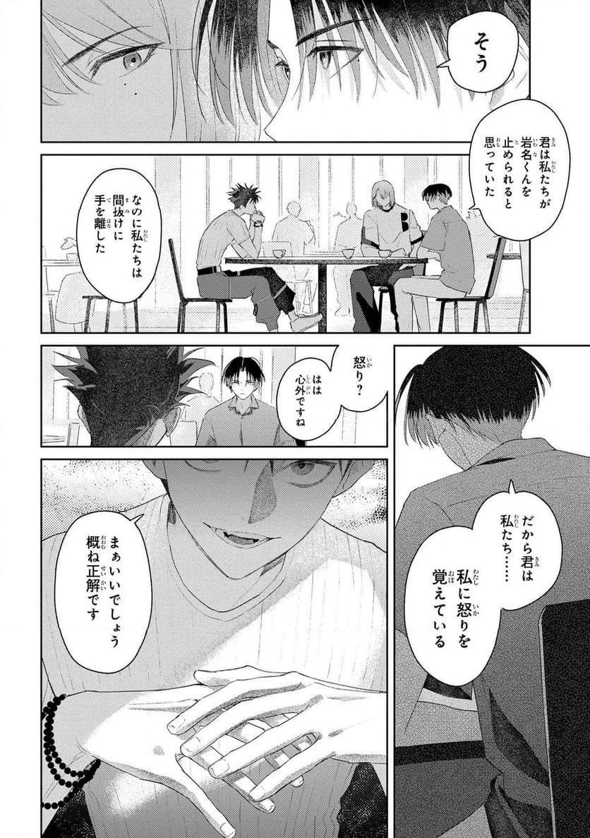 彼岸のオルカ - 第9.1話 - Page 18