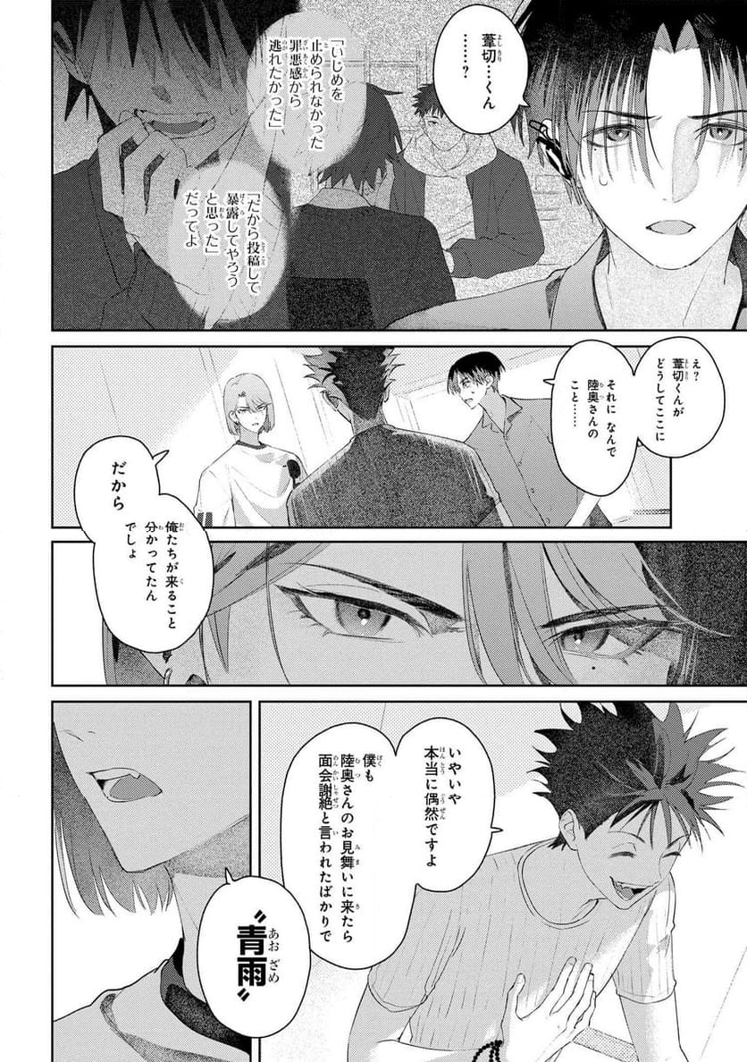 彼岸のオルカ 第9.1話 - Page 4