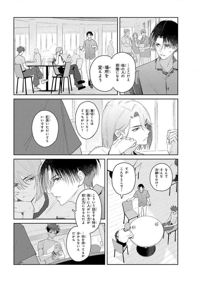 彼岸のオルカ 第9.1話 - Page 6