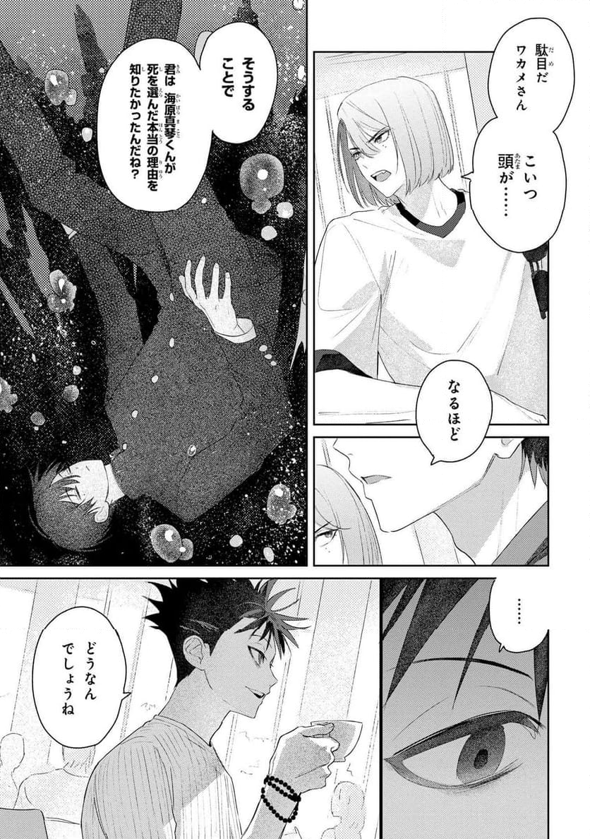 彼岸のオルカ - 第9.1話 - Page 9