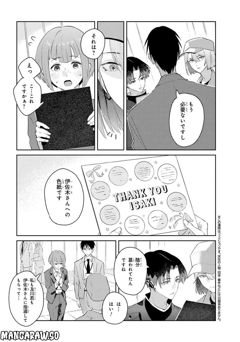 彼岸のオルカ 第3.2話 - Page 1