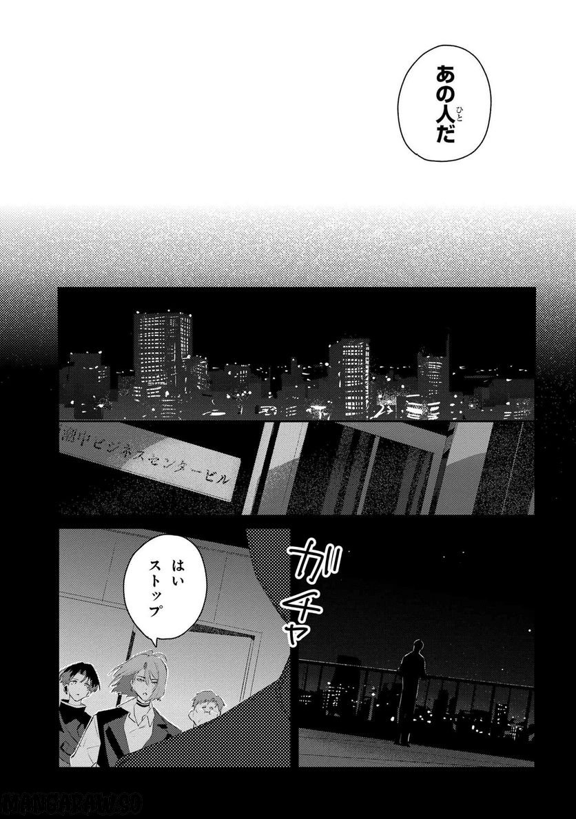 彼岸のオルカ 第3.2話 - Page 8