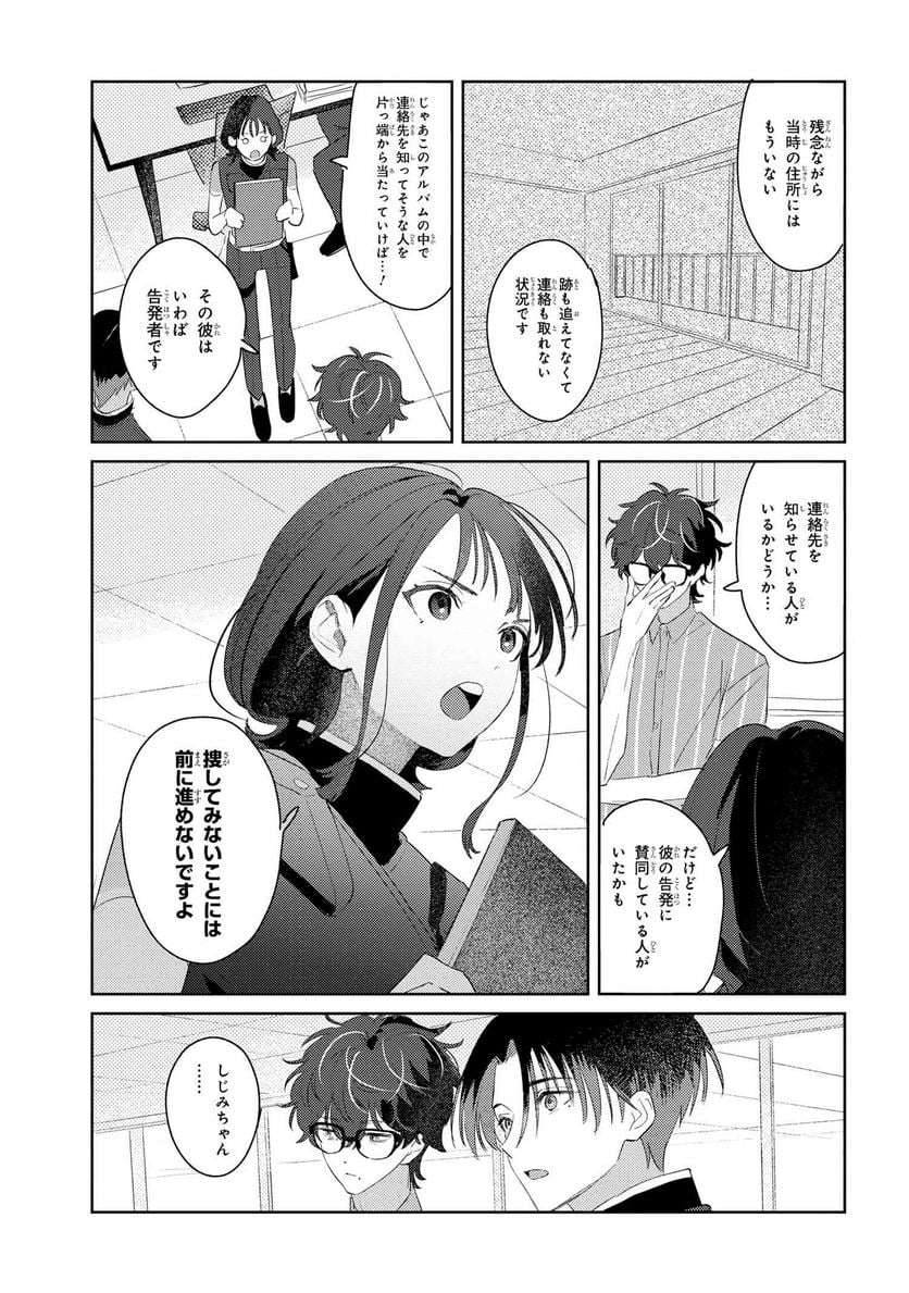 彼岸のオルカ 第7.2話 - Page 13