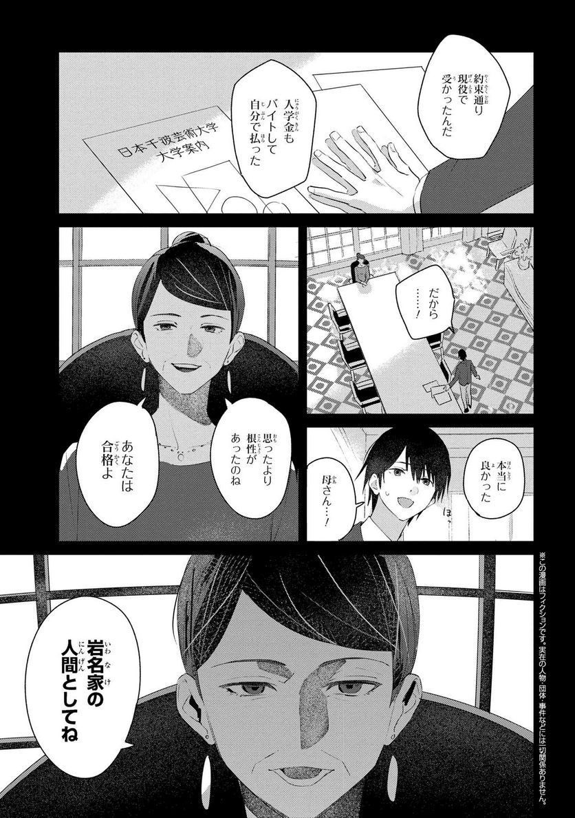 彼岸のオルカ 第6.2話 - Page 1