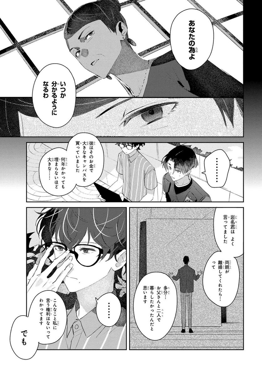 彼岸のオルカ 第6.2話 - Page 3