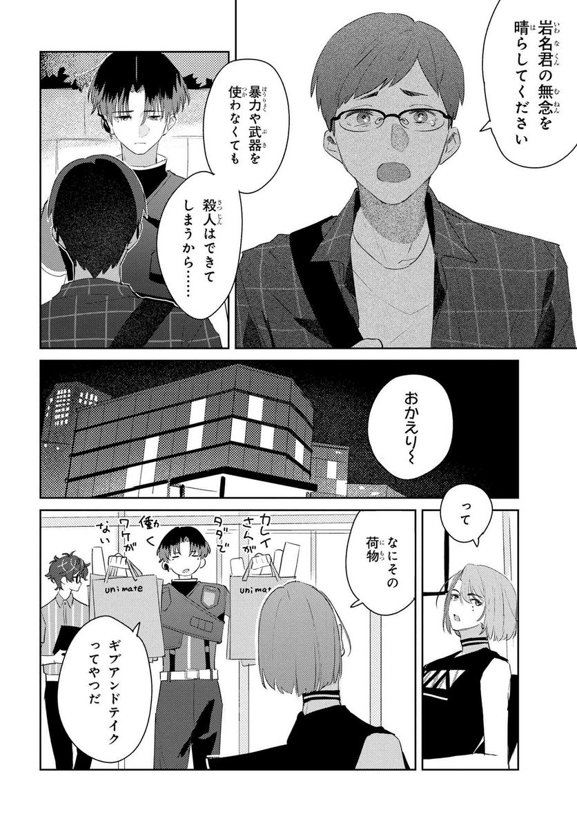 彼岸のオルカ 第6.2話 - Page 4