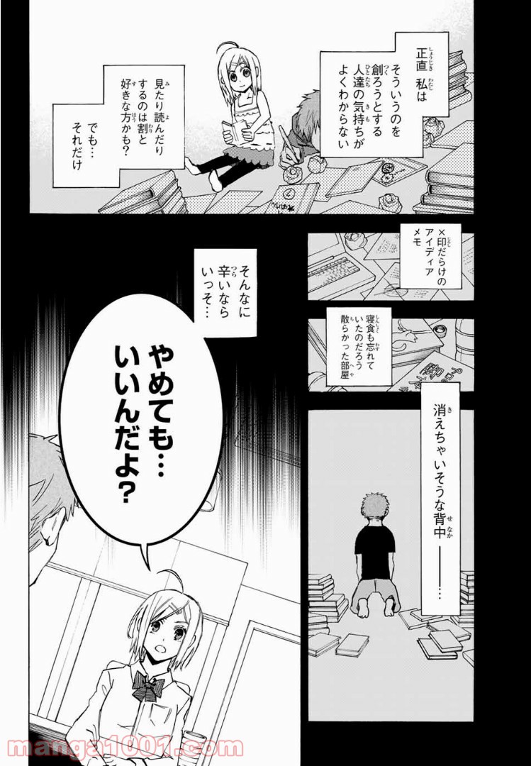 よすがシナリオパレェド 第16話 - Page 2