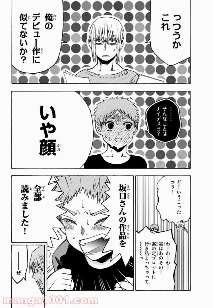 よすがシナリオパレェド 第16話 - Page 18