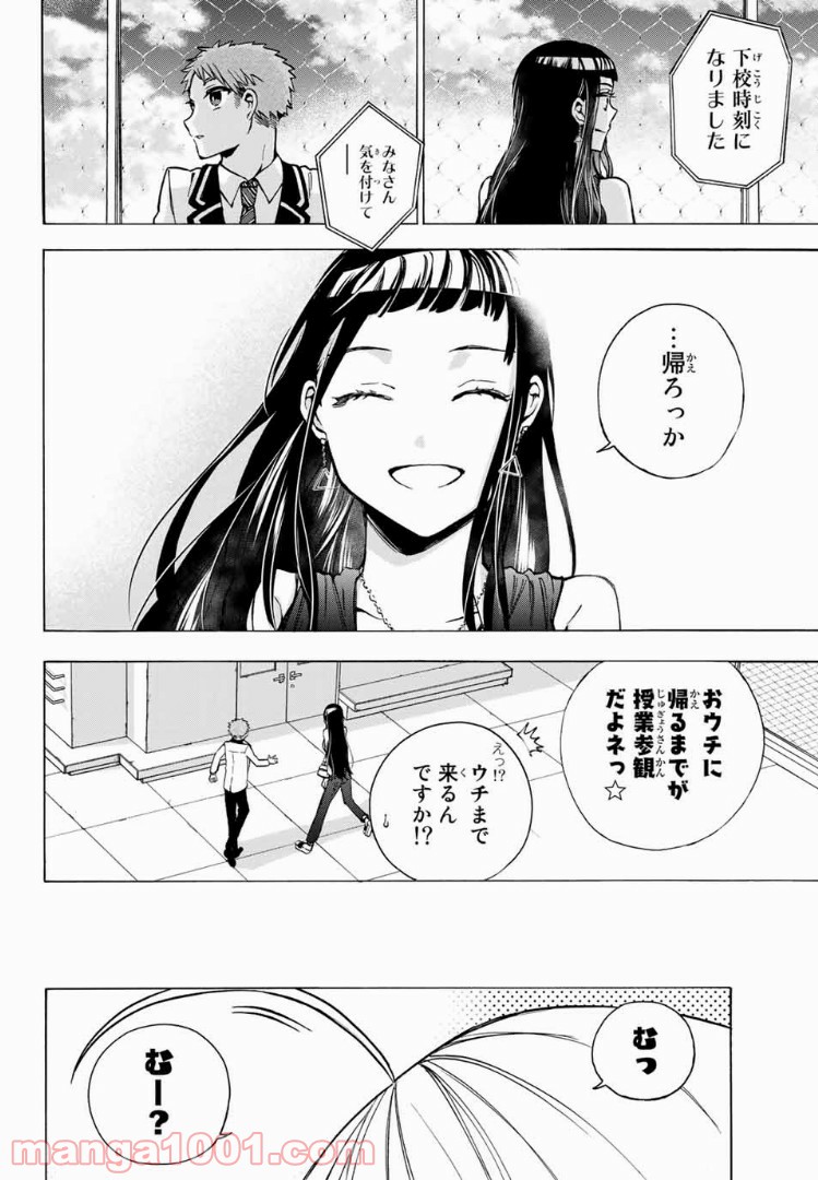 よすがシナリオパレェド 第9話 - Page 8