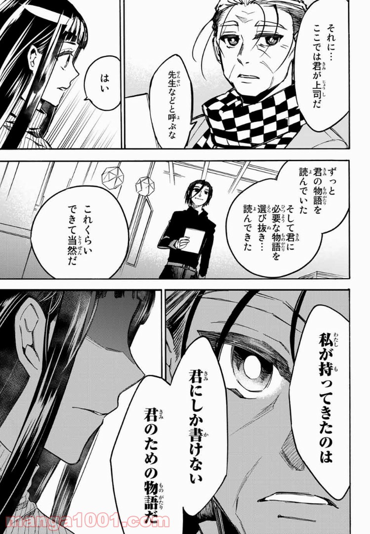 よすがシナリオパレェド 第21話 - Page 16