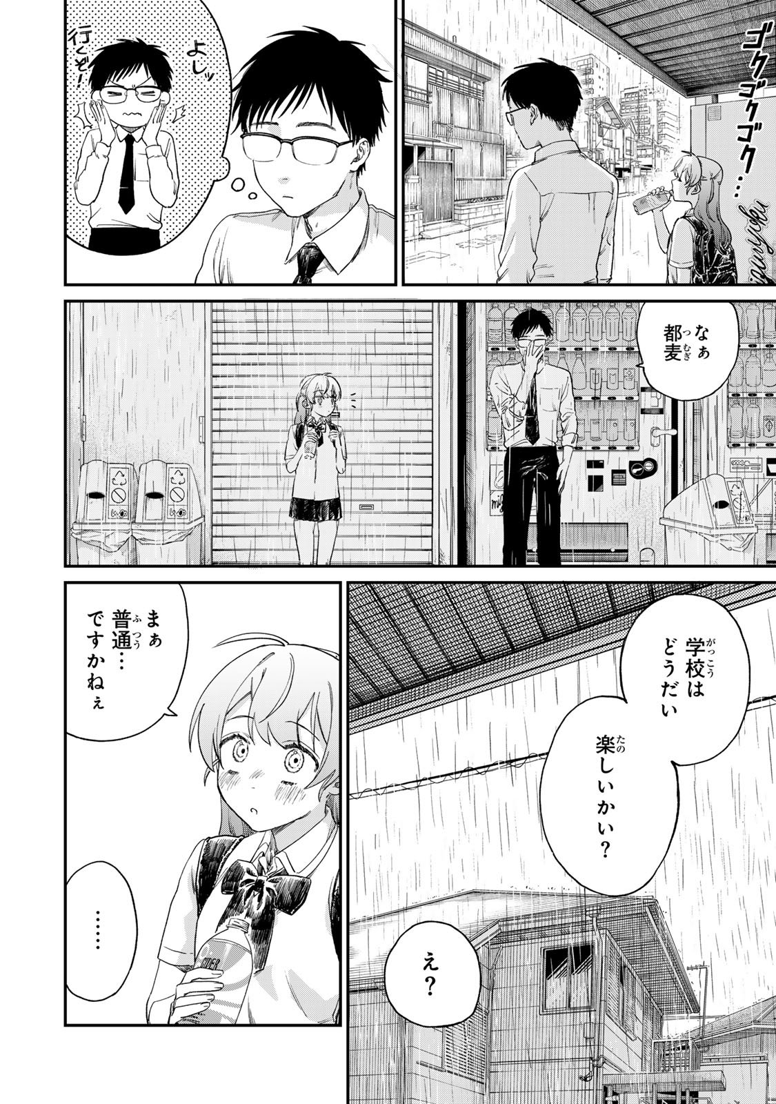 罪と罰のスピカ 第1話 - Page 13