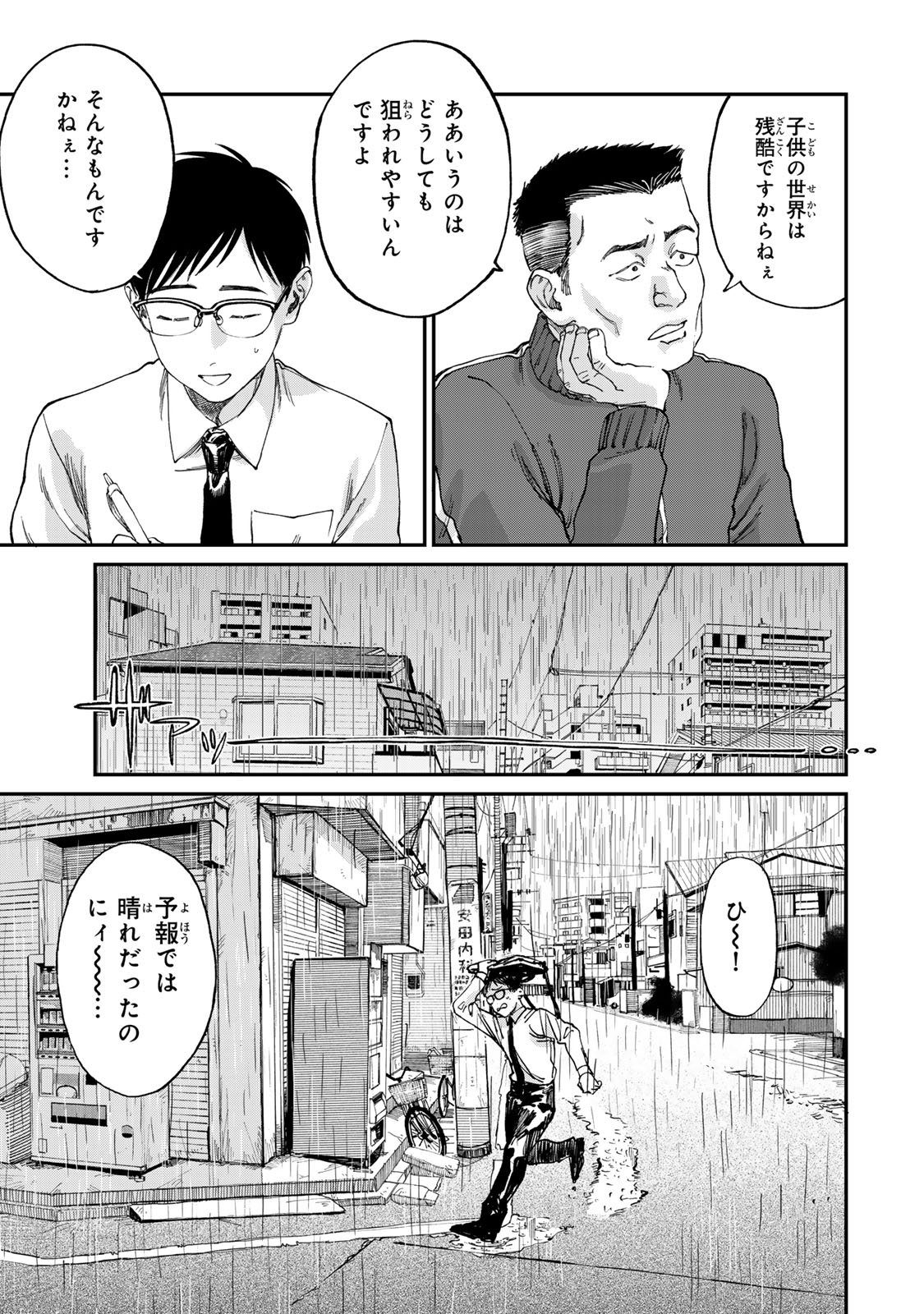 罪と罰のスピカ 第1話 - Page 8