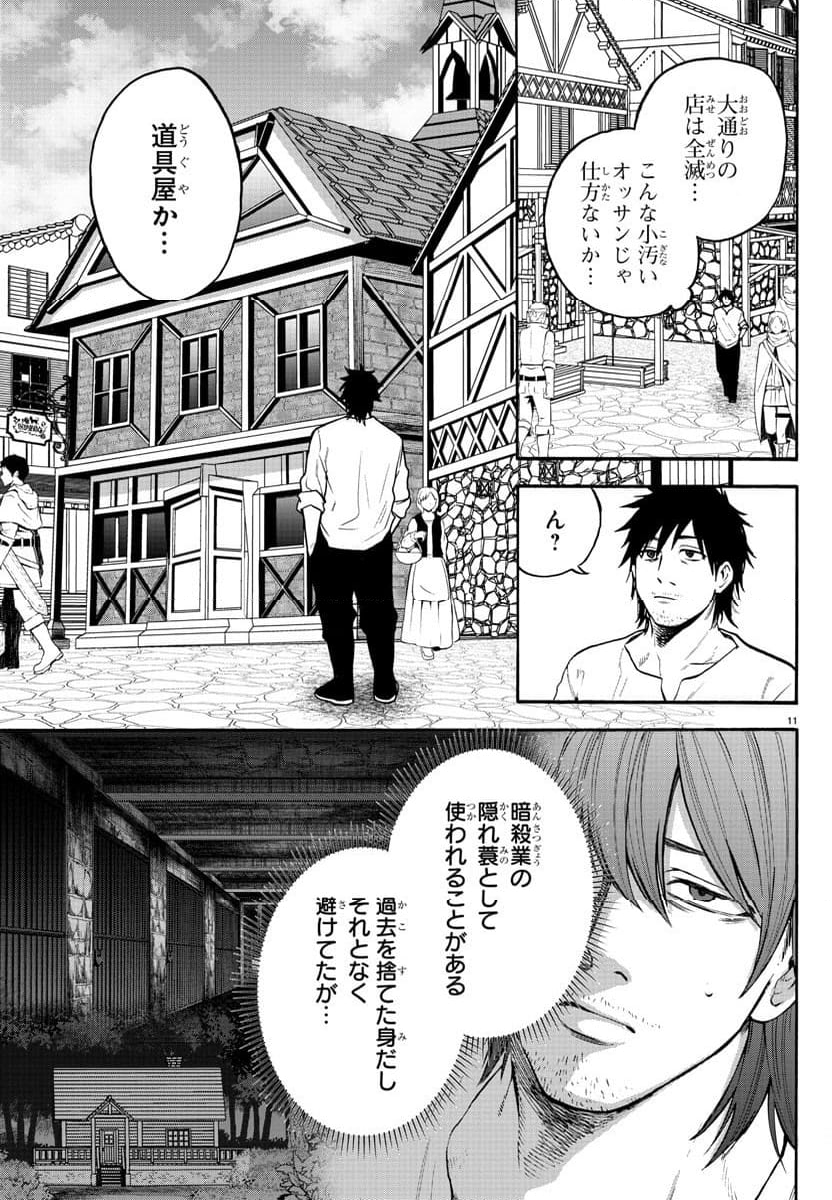 勇者殺しの元暗殺者。～無職のおっさんから始まるセカンドライフ～ 第3話 - Page 11