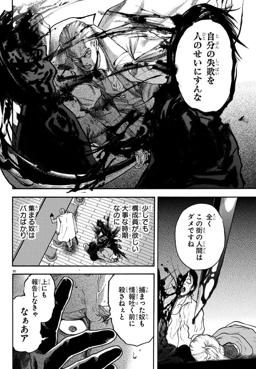 勇者殺しの元暗殺者。～無職のおっさんから始まるセカンドライフ～ 第3話 - Page 30