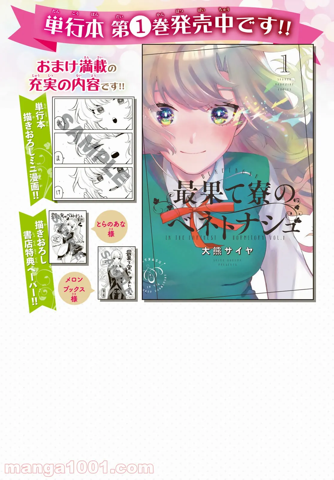 ヒトを勝手に参謀にするんじゃない、この覇王。 ～ゲーム世界に放り込まれたオタクの苦労～ 第17.3話 - Page 2