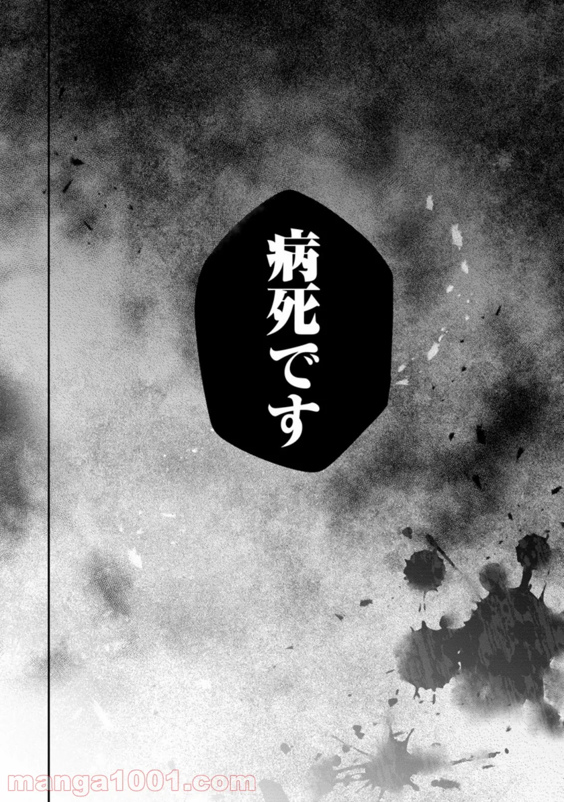 ヒトを勝手に参謀にするんじゃない、この覇王。 ～ゲーム世界に放り込まれたオタクの苦労～ 第20.3話 - Page 10