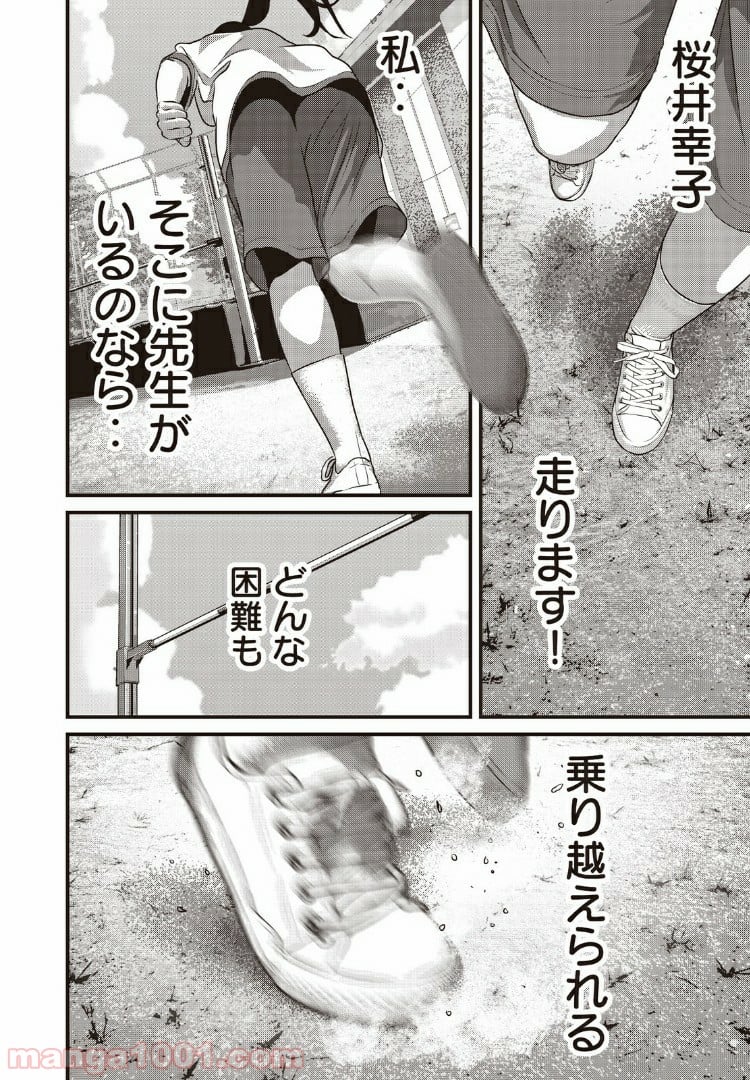 ホームルーム 第17話 - Page 10