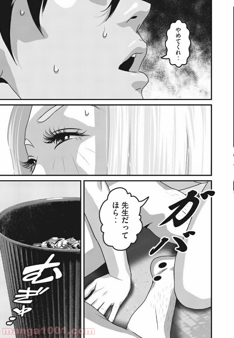 ホームルーム 第78話 - Page 11