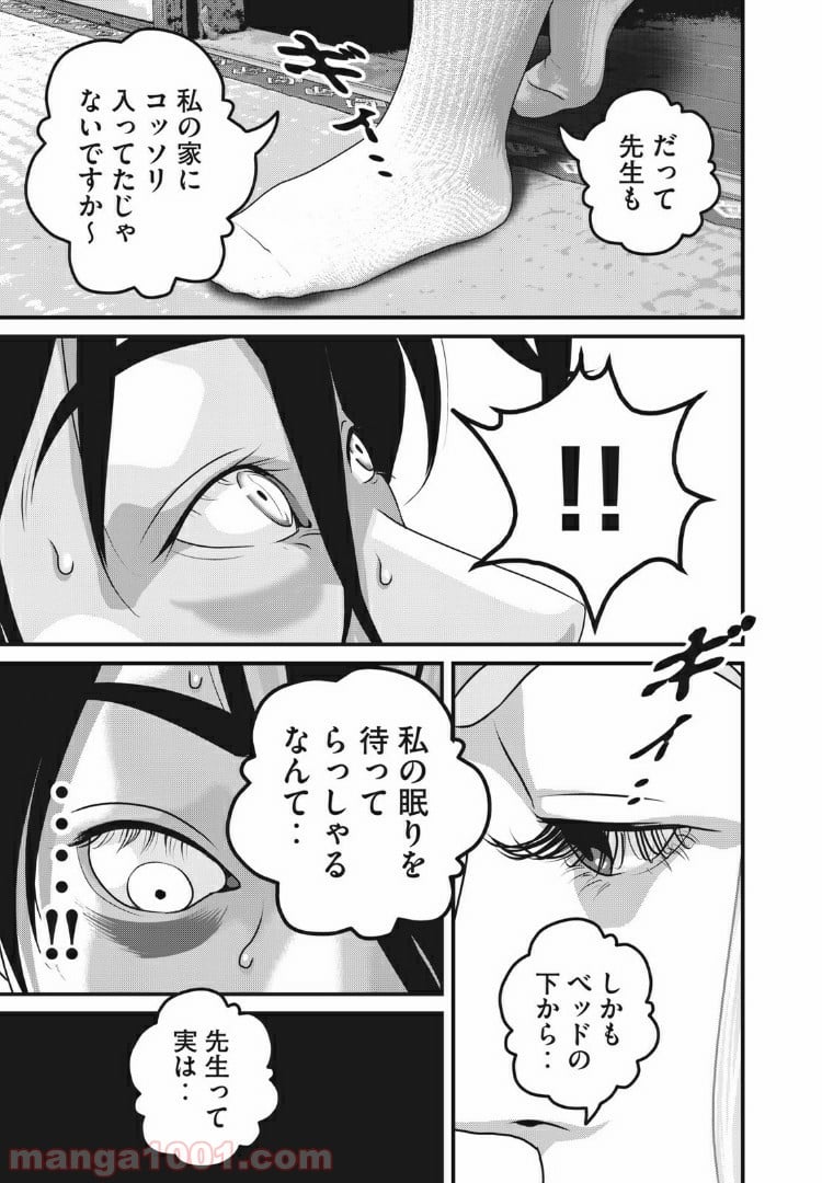 ホームルーム 第78話 - Page 5