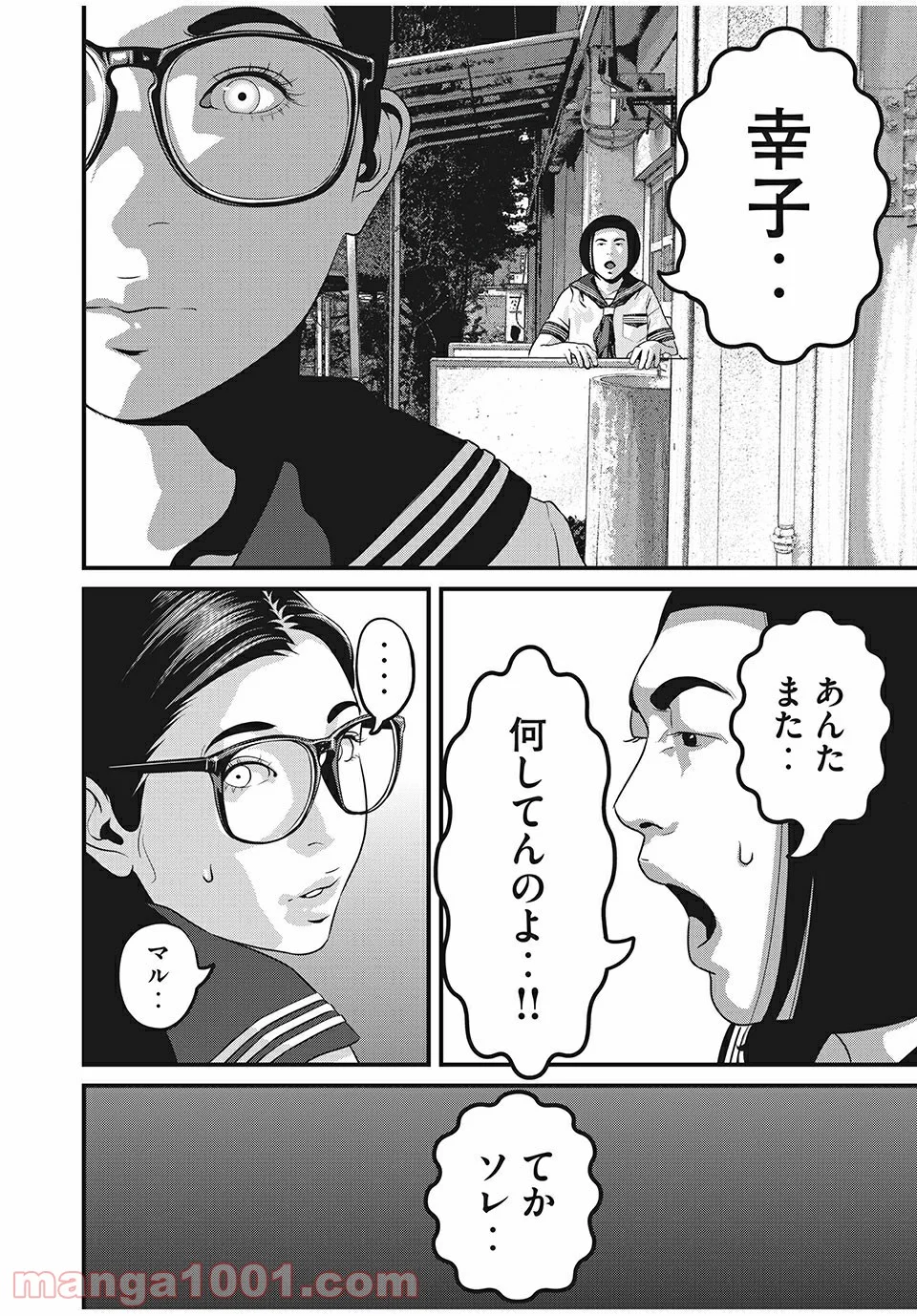 ホームルーム 第48話 - Page 6