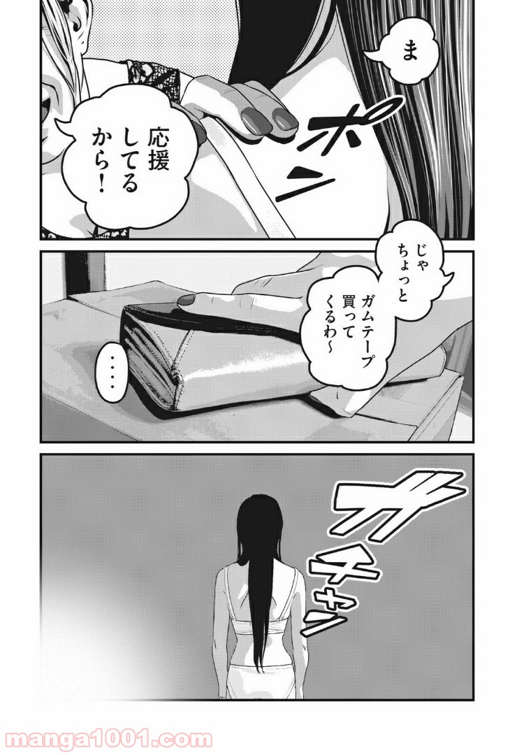 ホームルーム 第63話 - Page 7