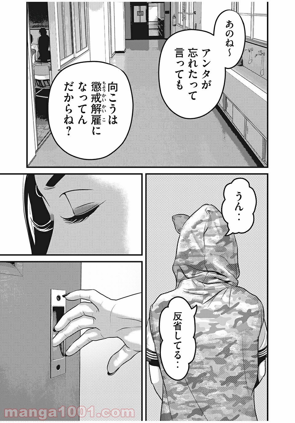 ホームルーム 第34話 - Page 11