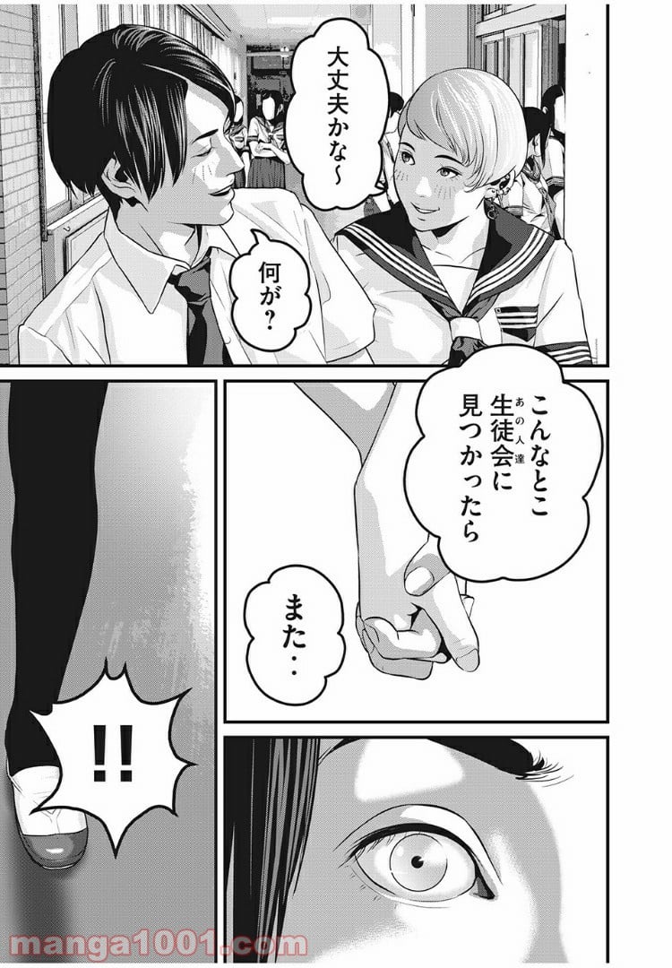 ホームルーム 第28話 - Page 11