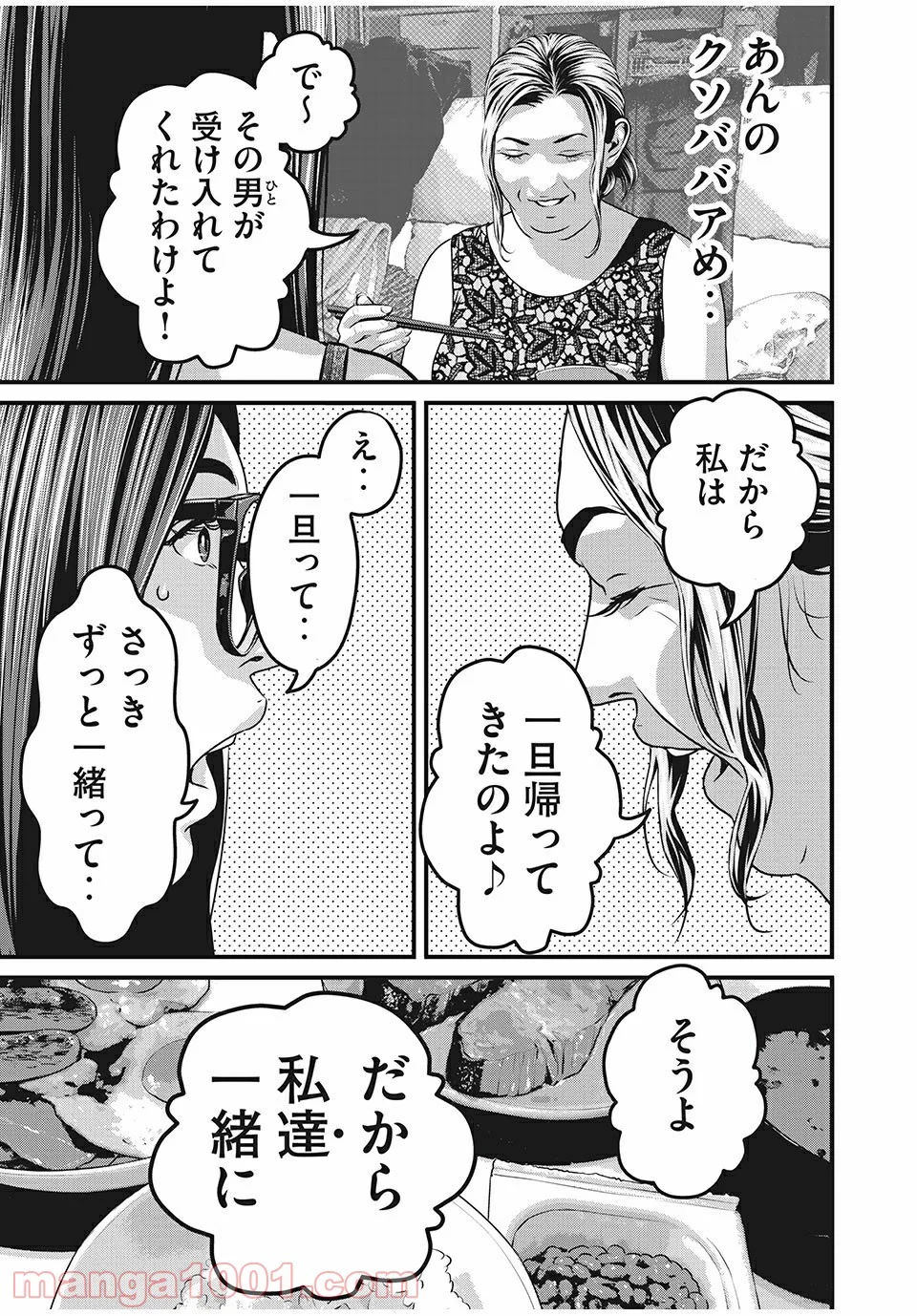 ホームルーム 第53話 - Page 13