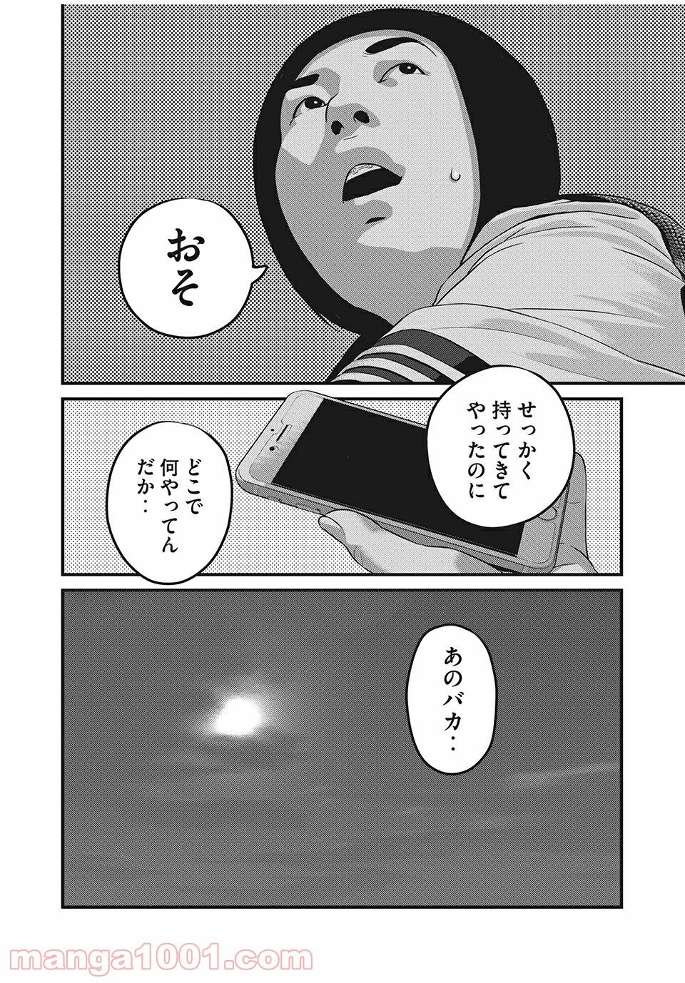 ホームルーム 第32話 - Page 16