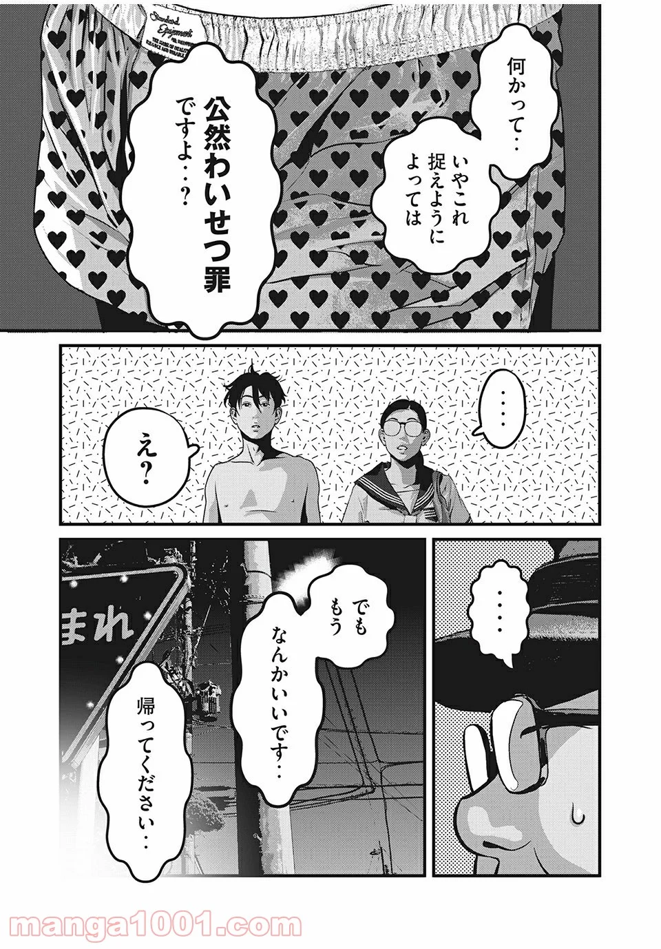 ホームルーム 第32話 - Page 5