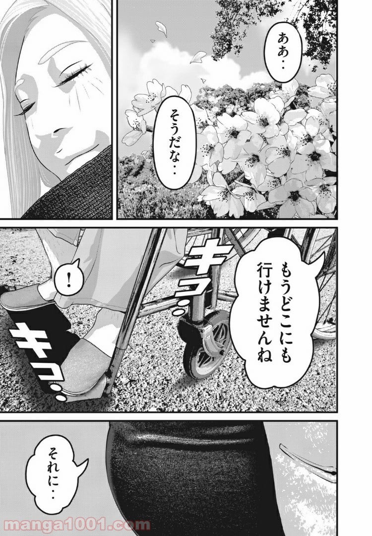 ホームルーム 第87話 - Page 3